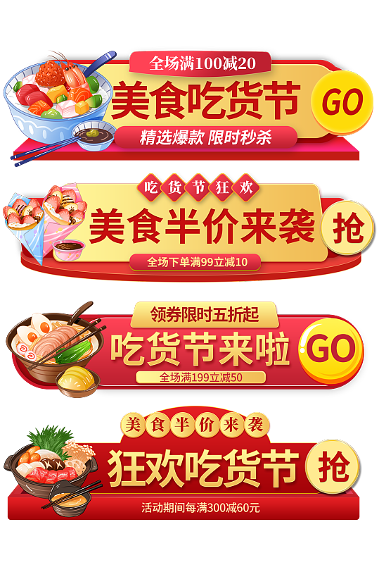 创意吃货节电商淘宝胶囊图-众图网