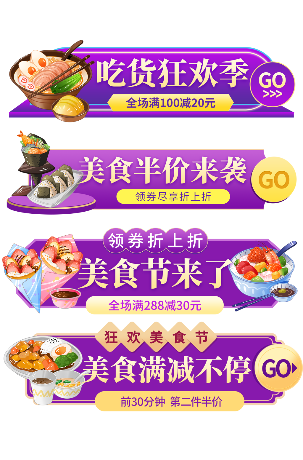 紫色吃货节电商淘宝胶囊图素材