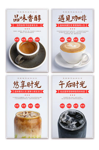 浅色调咖啡厅咖啡店摄影图系列海报