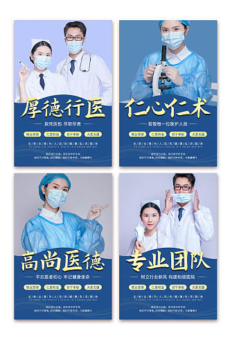 蓝色医疗医院宣传标语系列海报