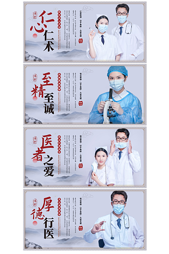 中国风医疗医院宣传标语系列展板