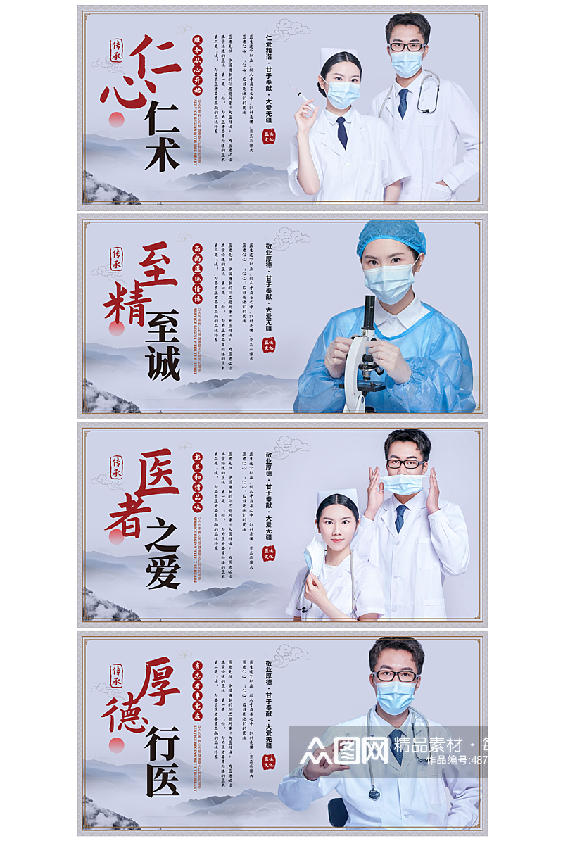 中国风医疗医院宣传标语系列展板素材