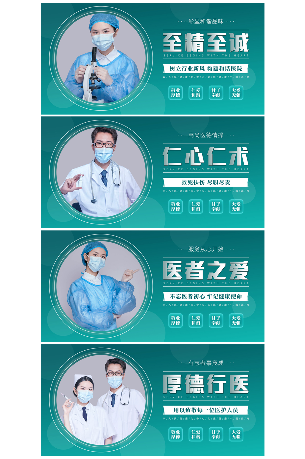 绿色医疗医院宣传标语系列展板素材