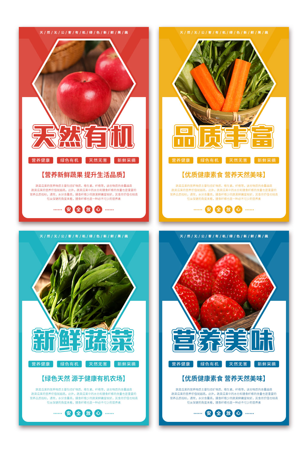 天然有機水果店果蔬系列攝影圖燈箱海報素材