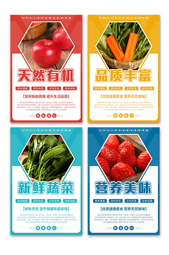 天然有机水果店果蔬系列摄影图灯箱海报