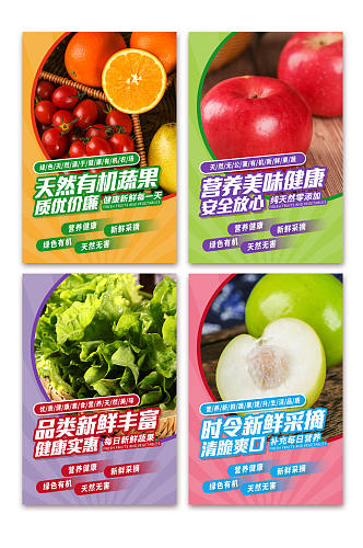 营养美味水果店果蔬系列摄影图灯箱海报
