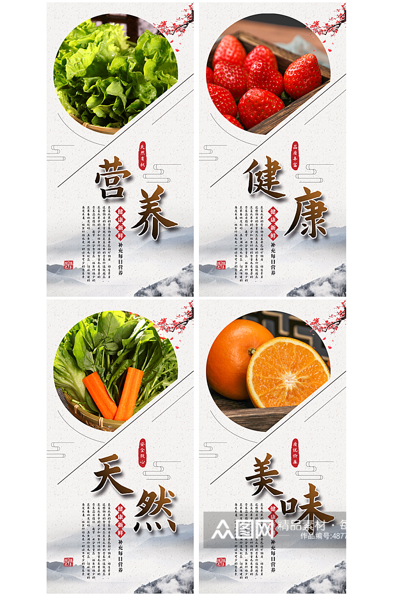 中国风水果店果蔬系列摄影图灯箱展板海报素材