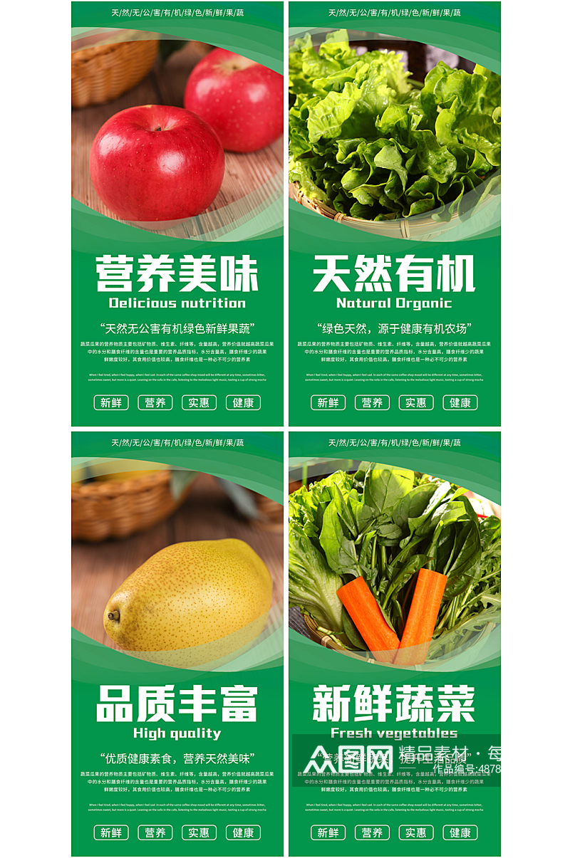 绿色水果店果蔬系列摄影图灯箱展板素材