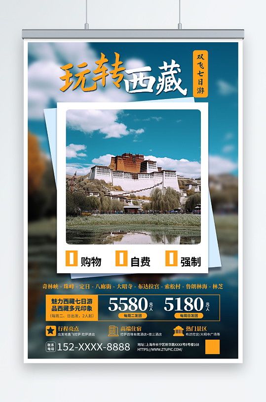 创意国内旅游西藏景点旅行社宣传海报