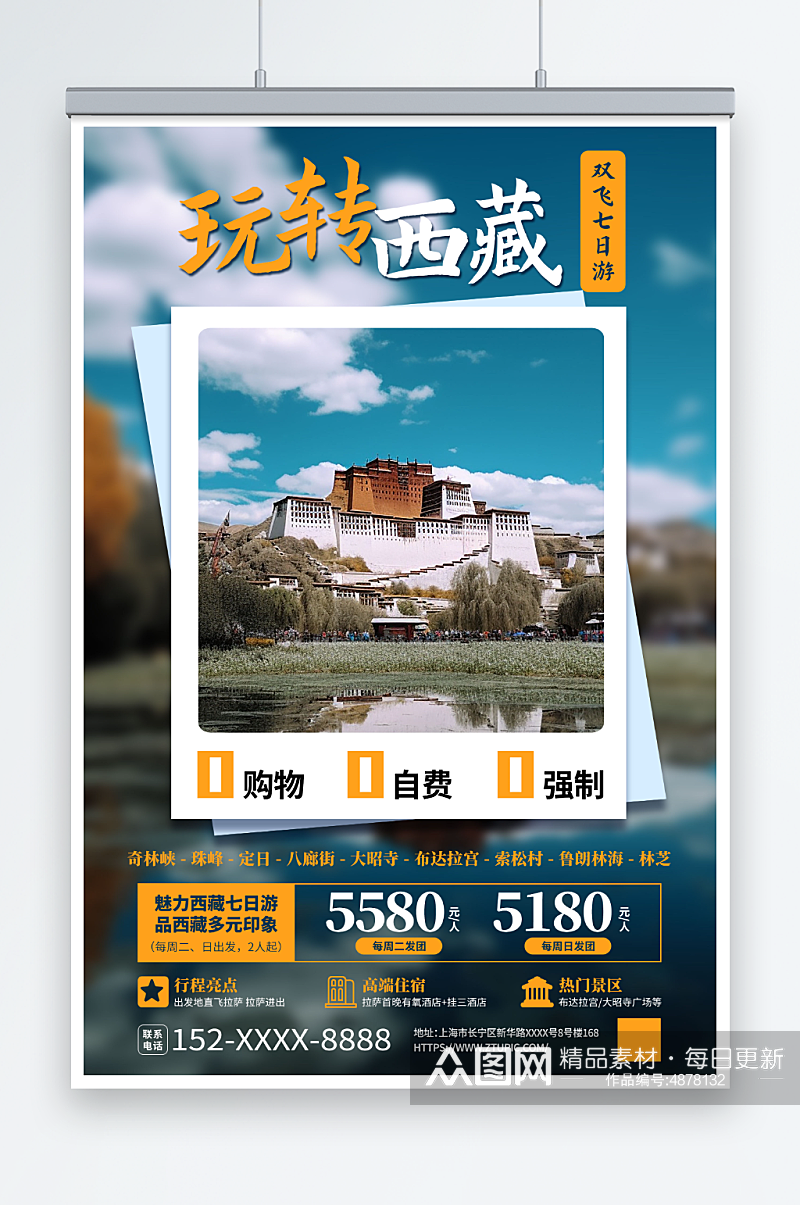 创意国内旅游西藏景点旅行社宣传海报素材