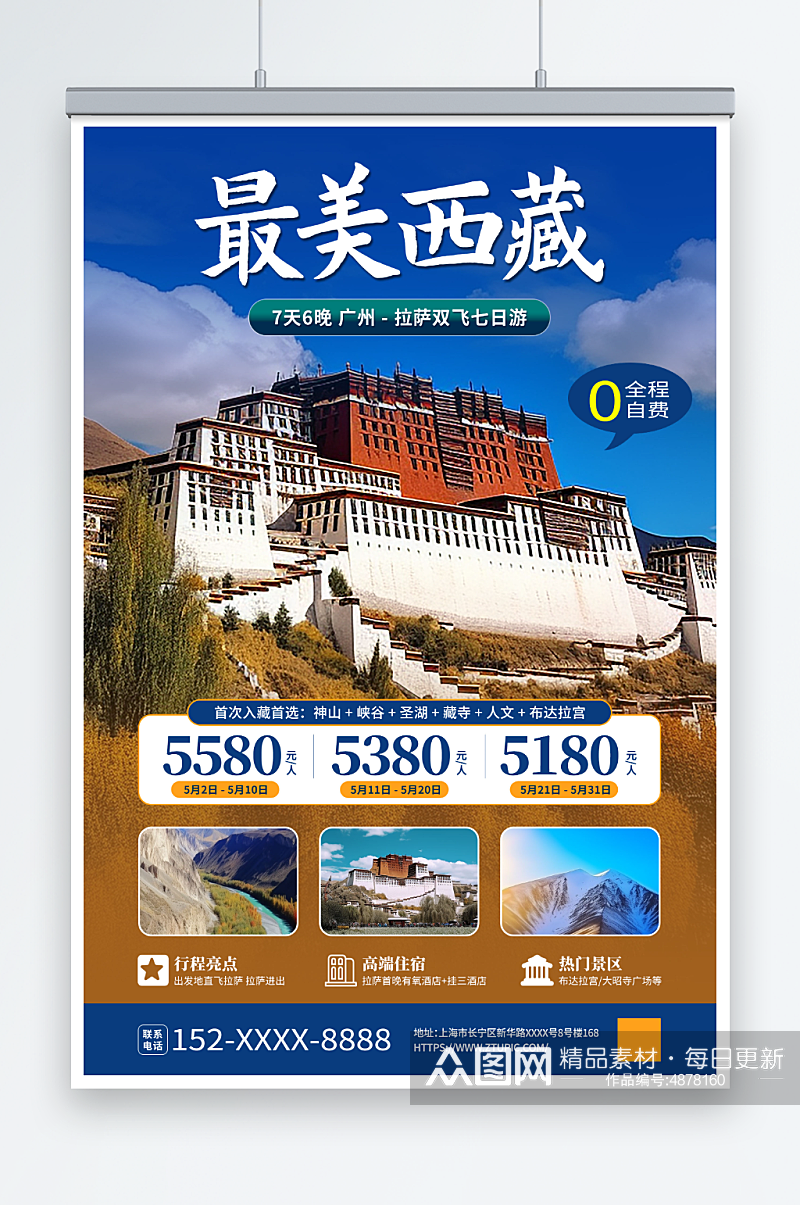 蓝色国内旅游西藏景点旅行社宣传海报素材