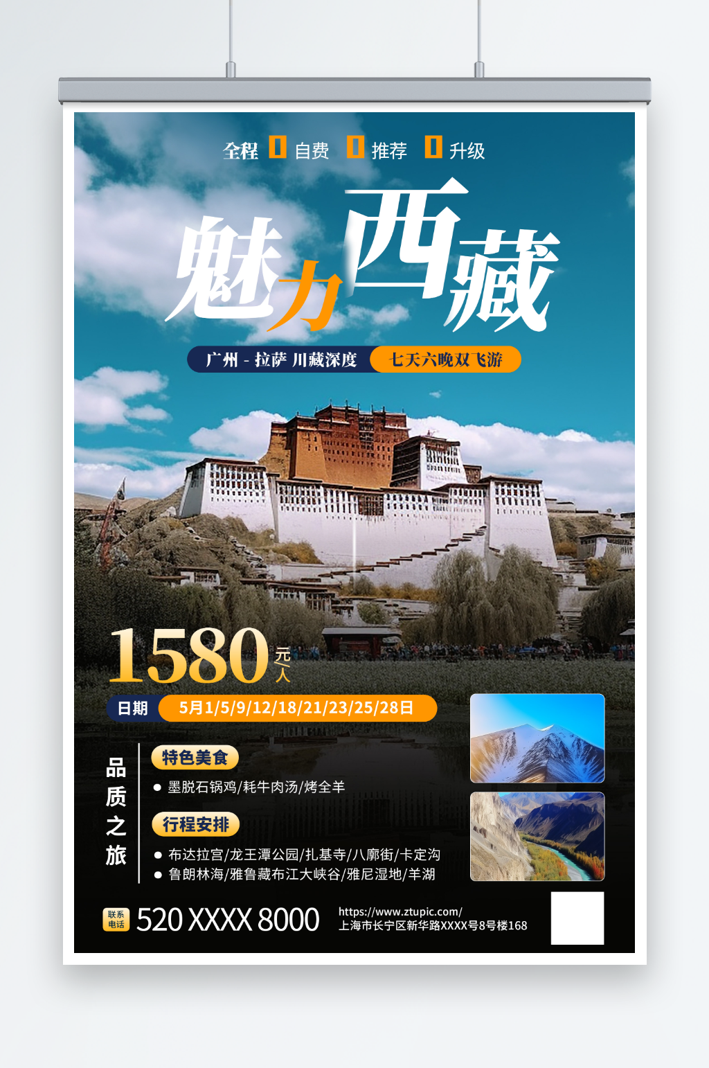 藍(lán)黃國內(nèi)旅游西藏景點(diǎn)旅行社宣傳海報素材