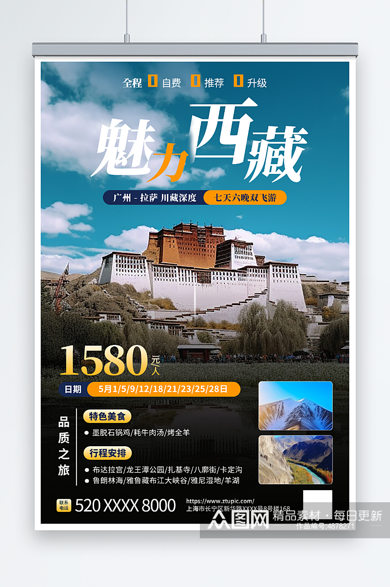 蓝黄国内旅游西藏景点旅行社宣传海报素材
