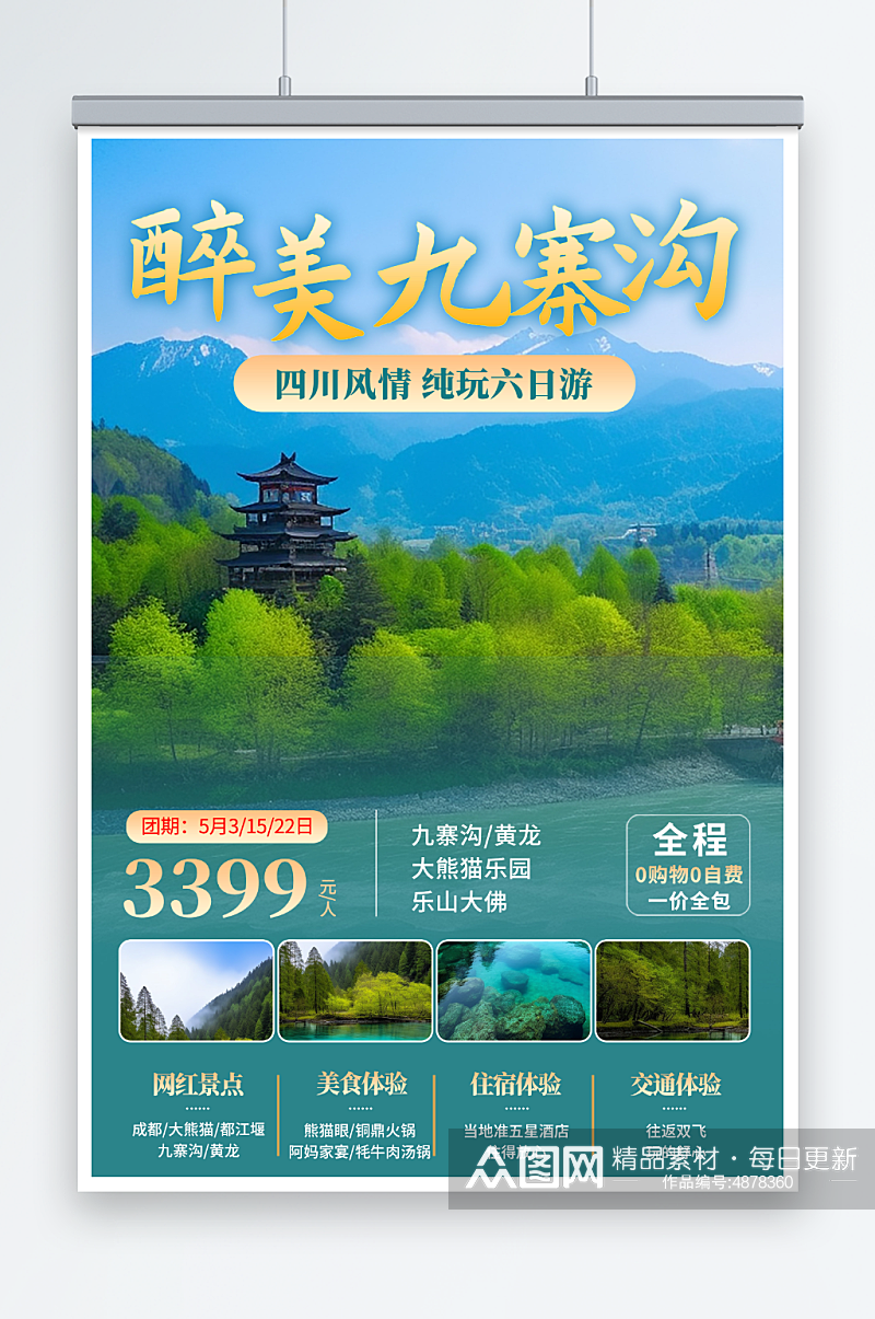 黄绿国内旅游四川成都景点旅行社宣传海报素材