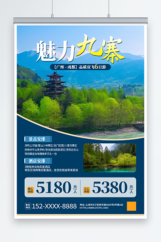绿色国内旅游四川成都景点旅行社宣传海报