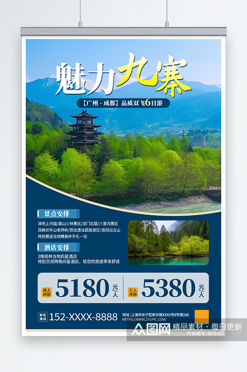 绿色国内旅游四川成都景点旅行社宣传海报素材