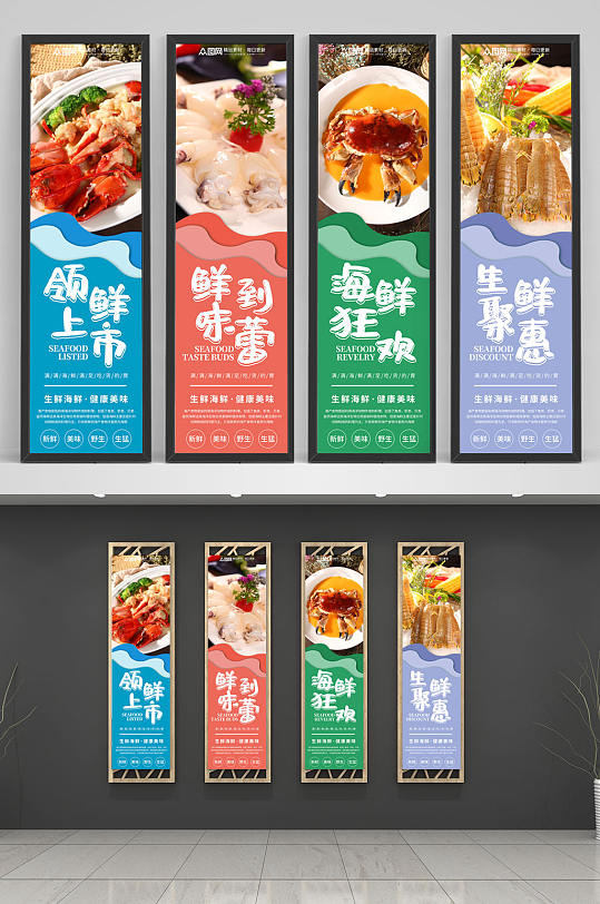 简约清新生鲜海鲜系列宣传挂画海报
