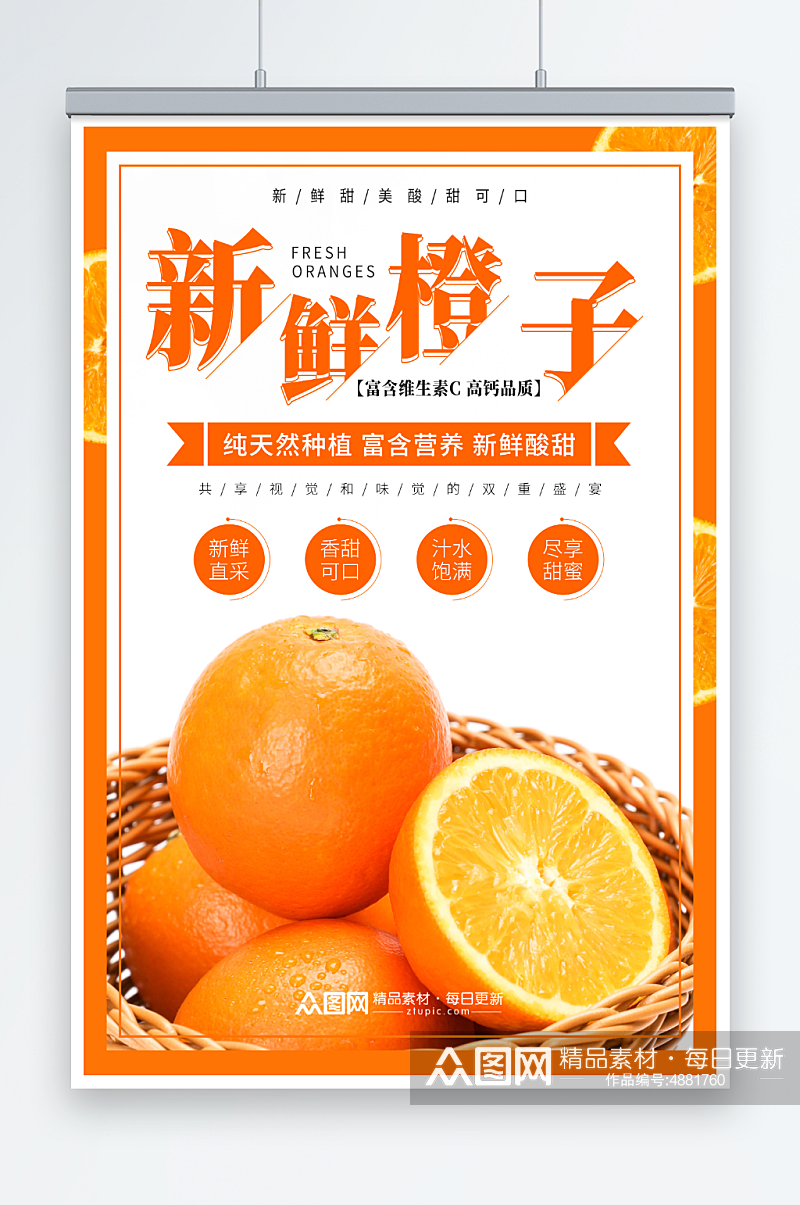 橙子夏季水果促销宣传海报素材