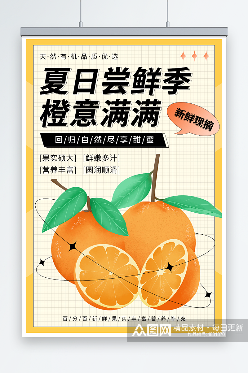 活力橙子夏季水果促销宣传海报素材