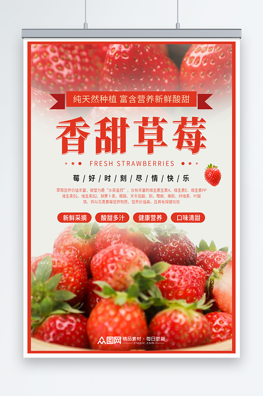新鲜草莓夏季水果促销宣传海报