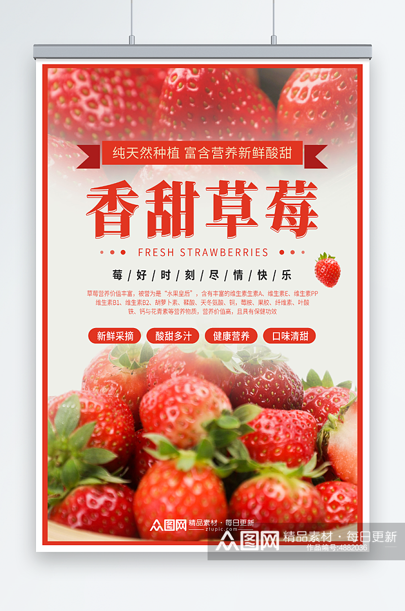 新鲜草莓夏季水果促销宣传海报素材