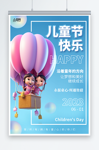 清新简约风六一儿童节宣传海报