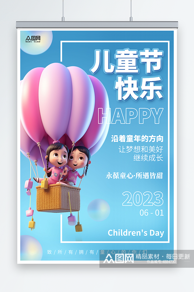 清新简约风六一儿童节宣传海报素材