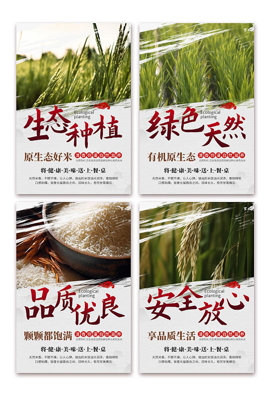 水稻大米绿色农产品农业农耕系列海报