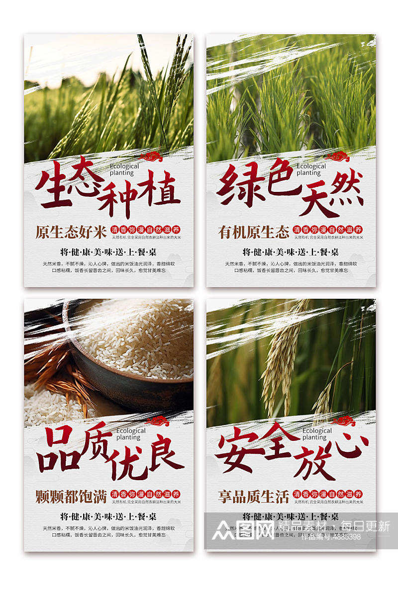 水稻大米绿色农产品农业农耕系列海报素材