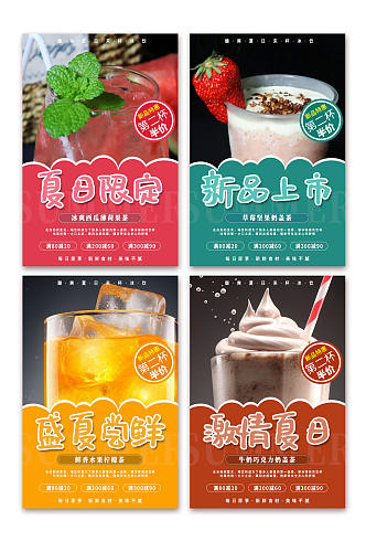 简约奶茶店饮料饮品系列灯箱海报