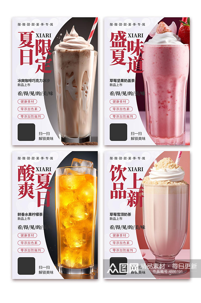 高端奶茶店饮料饮品系列灯箱海报素材