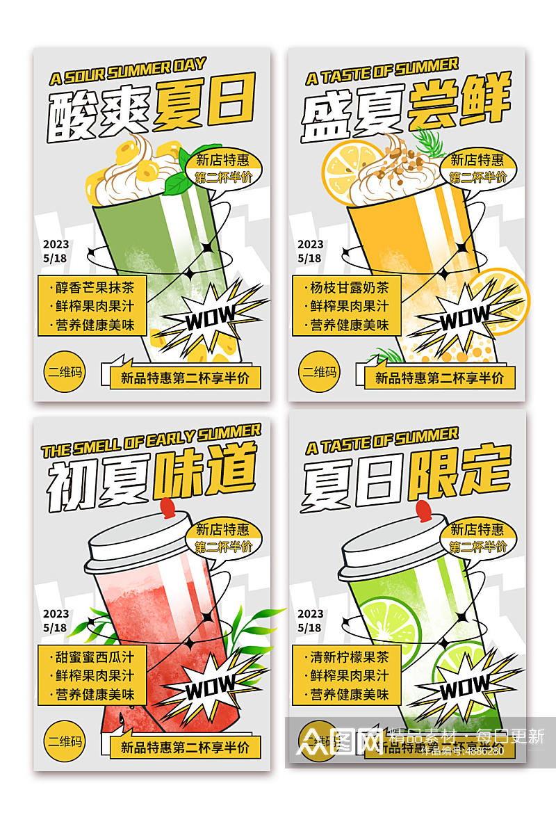 创意奶茶店饮料饮品系列灯箱海报素材