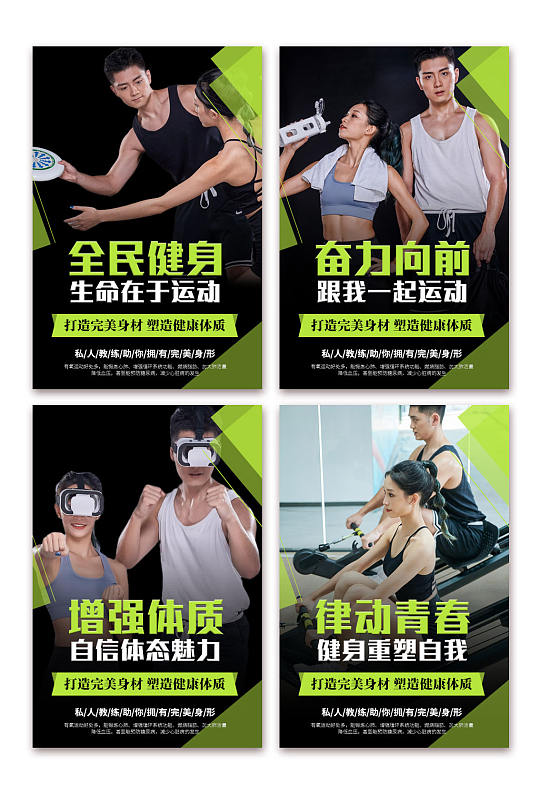 简约体育运动健身房系列宣传海报