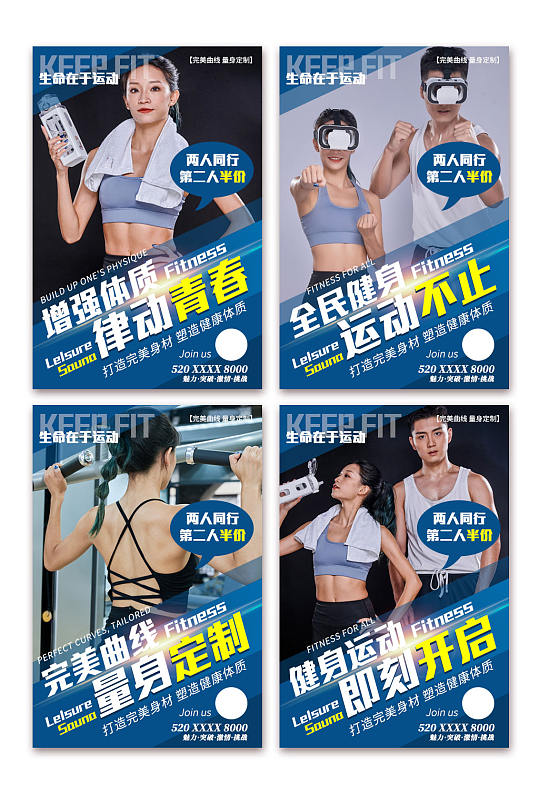 创意体育运动健身房系列宣传海报