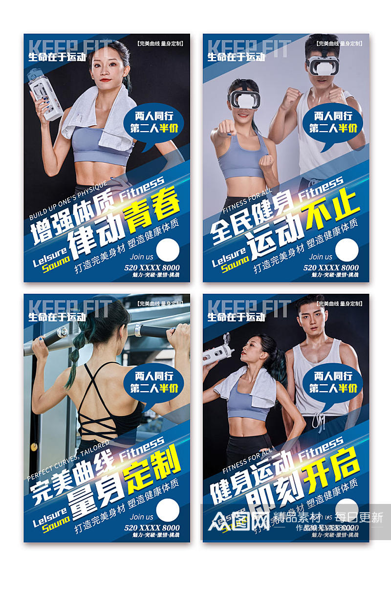 创意体育运动健身房系列宣传海报素材