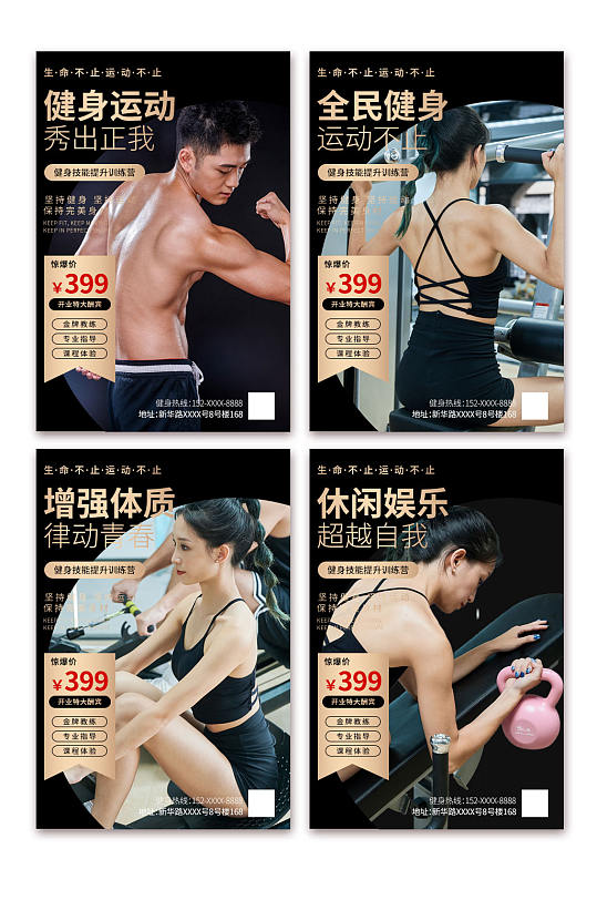 简约促销体育运动健身房系列宣传海报