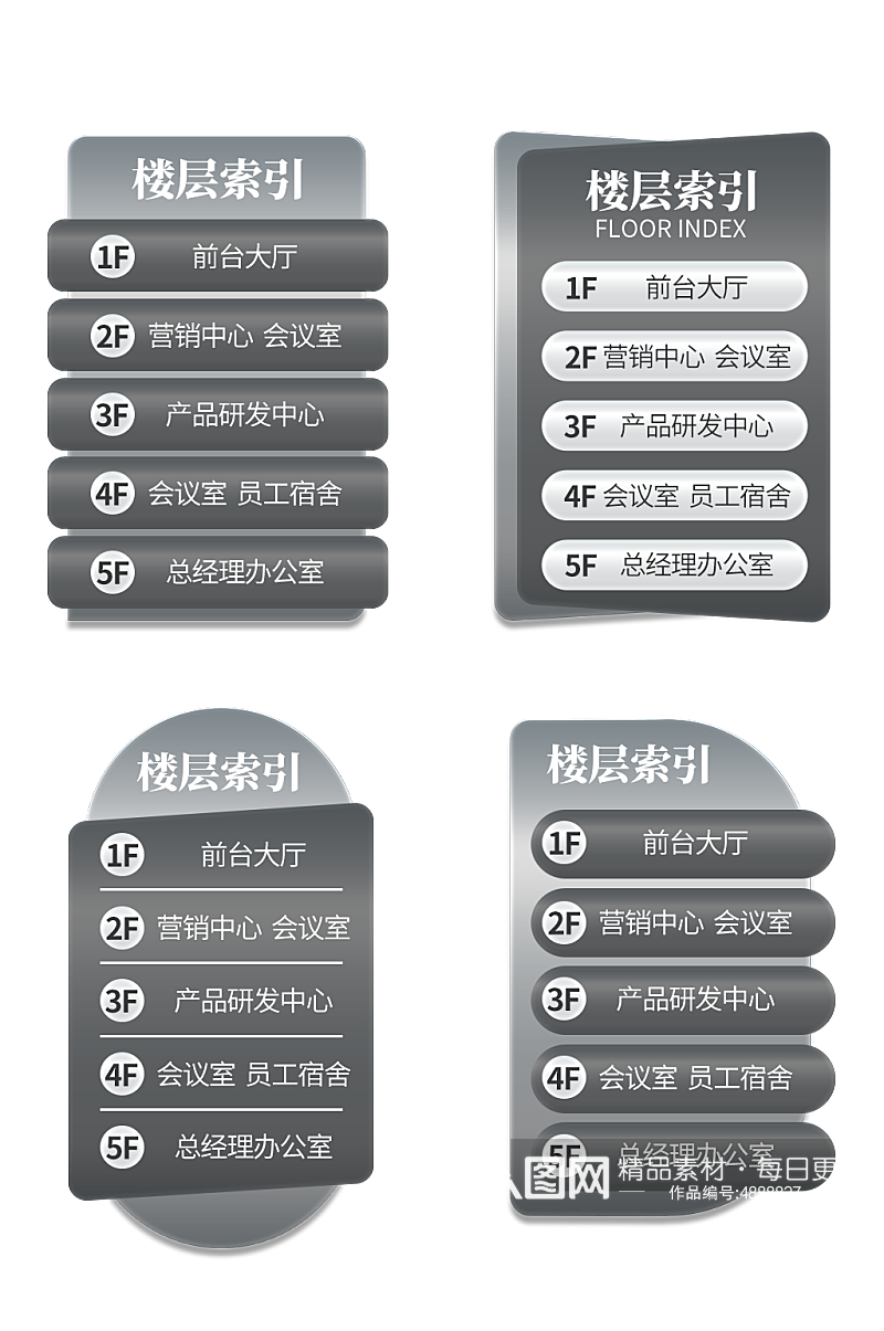 大气简约企业楼层索引导视牌素材