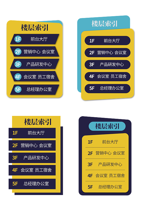 黄绿色调企业楼层索引导视牌-众图网