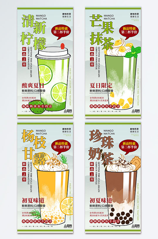 创意奶茶店饮料饮品系列灯箱海报