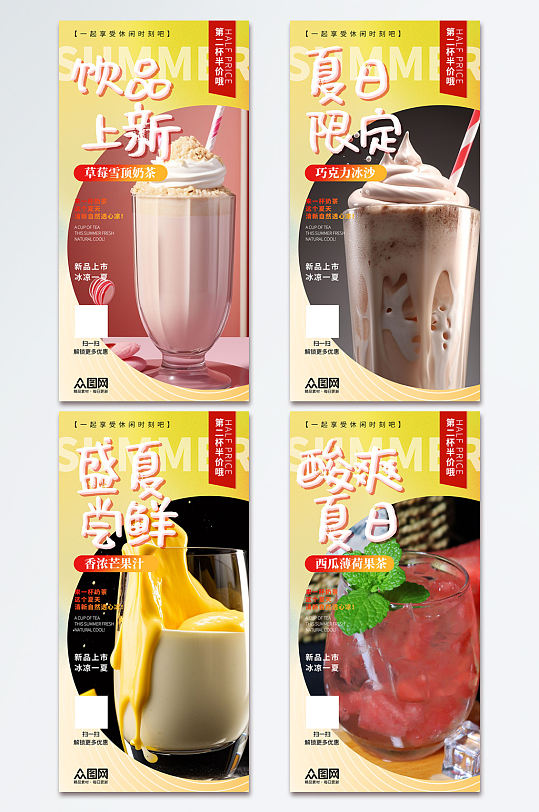 简约奶茶店饮料饮品系列灯箱海报