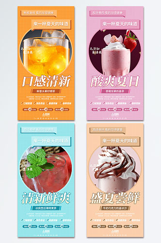 小清新奶茶店饮料饮品系列灯箱海报