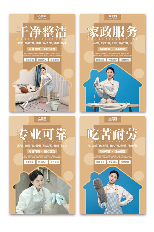 简约家政保洁服务标语宣传系列海报-众图网