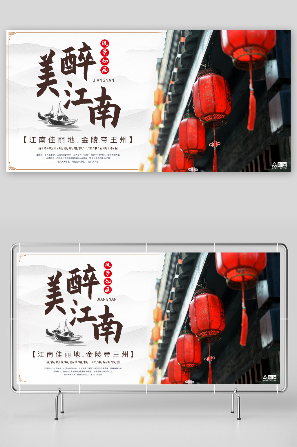 中國(guó)風(fēng)江南古鎮(zhèn)旅游展板素材