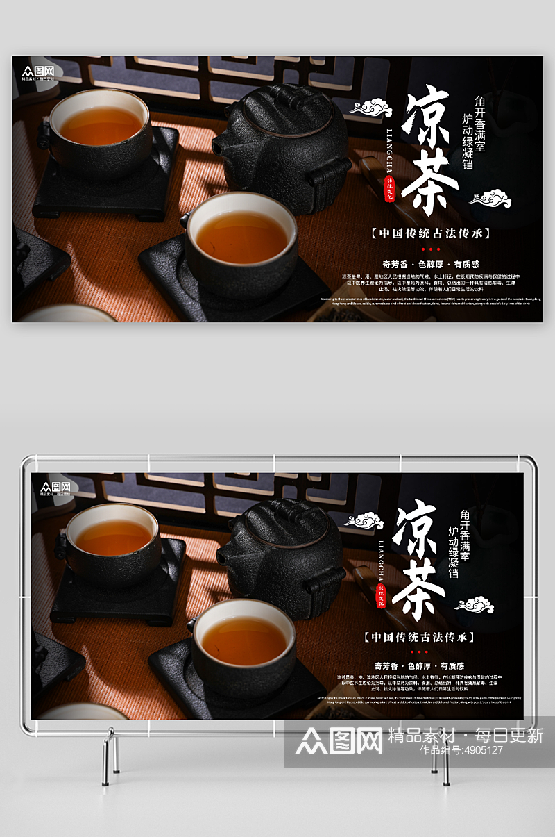 大气传统中草药广式凉茶宣传展板素材