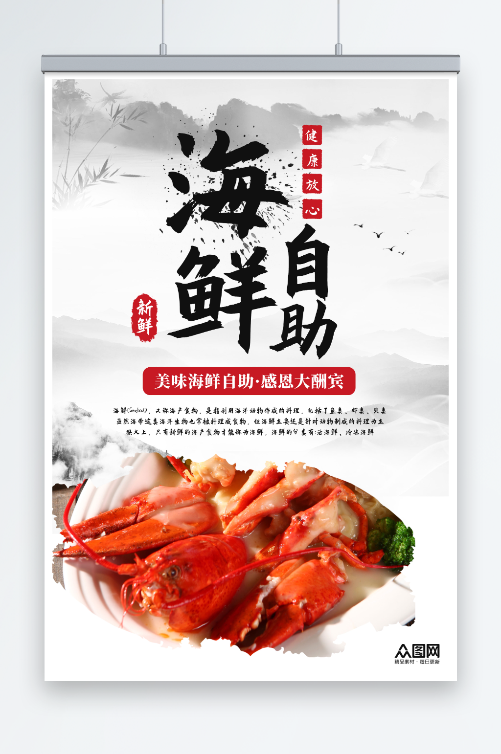 水墨风海鲜自助餐美食海报素材