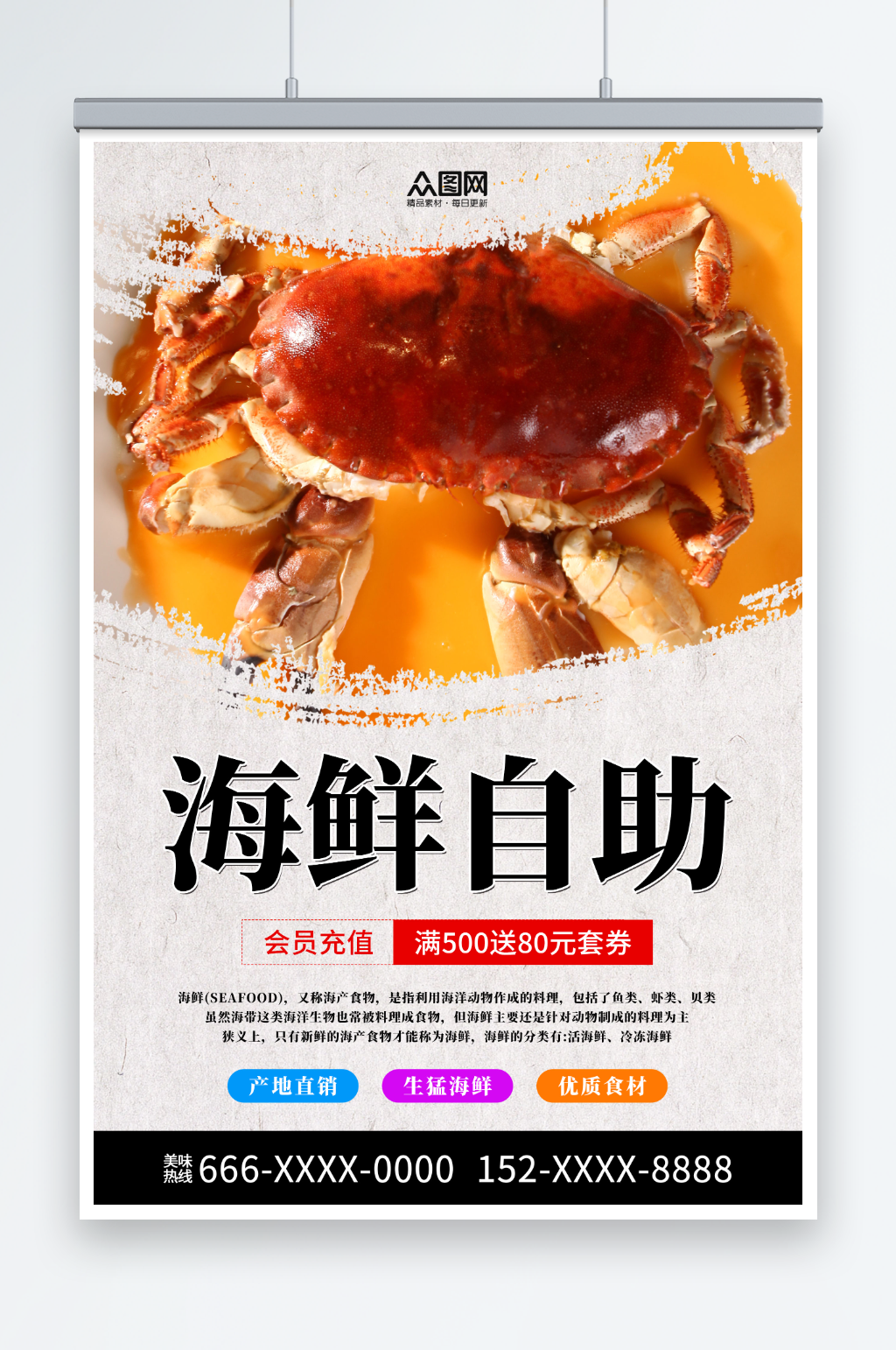 简约海鲜自助餐美食海报素材