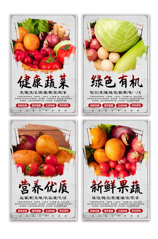 营养优质蔬菜超市生鲜灯箱系列海报
