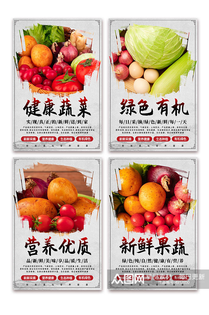 营养优质蔬菜超市生鲜灯箱系列海报素材