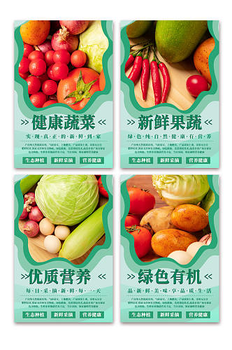 浅绿色调蔬菜超市生鲜灯箱系列海报