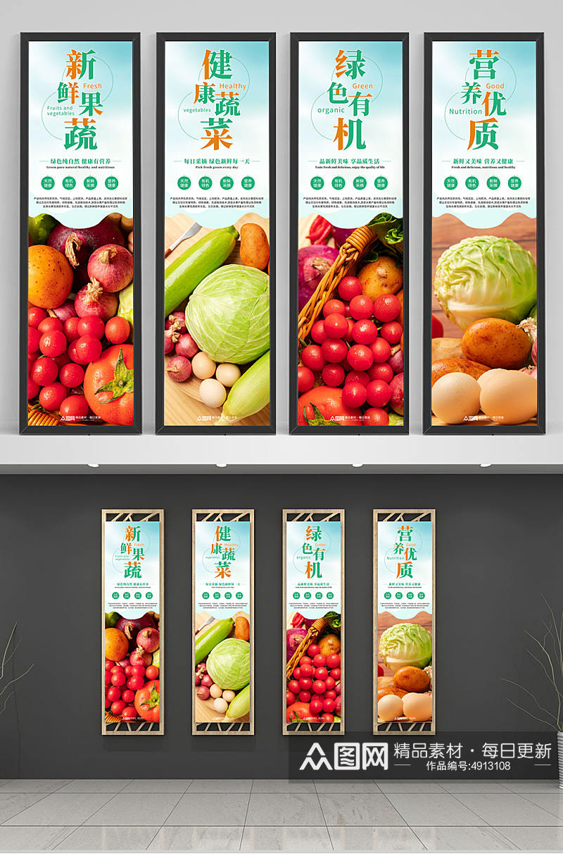 小清新蔬菜超市生鲜系列挂画海报素材
